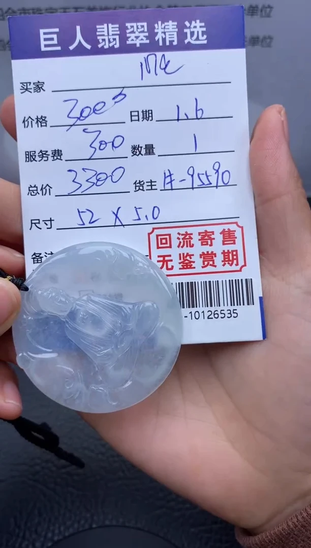 【闪购商品】翡翠颈饰未镶嵌多人-10126535