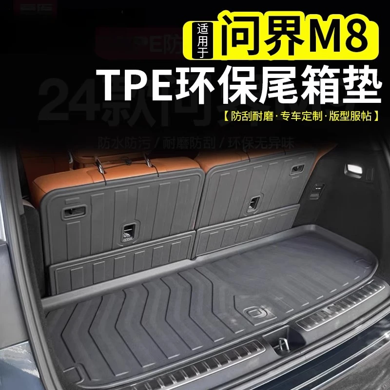适用于25款问界M8汽车脚垫全包围TPE汽车脚垫脚垫尾箱垫