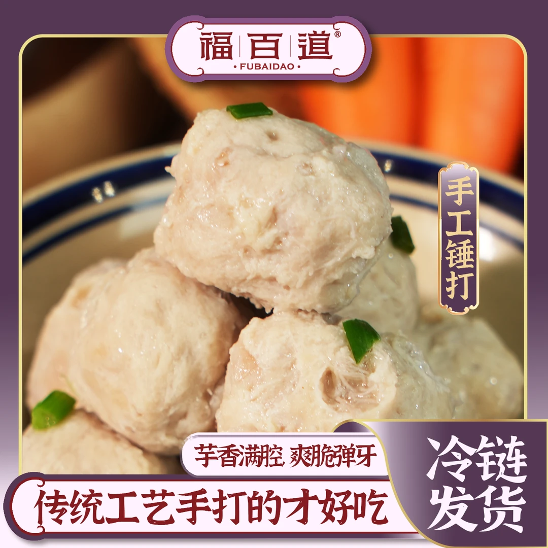 【香芋猪肉丸】正宗福建特产美食实心肉丸子火锅美食新鲜制作煮汤