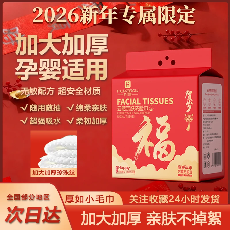 护可柔洁面洗脸巾珍珠纹棉柔巾抽取式加厚洁面柔巾洁面卸妆巾