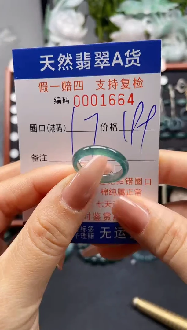 未镶嵌戒指翡翠17*1664