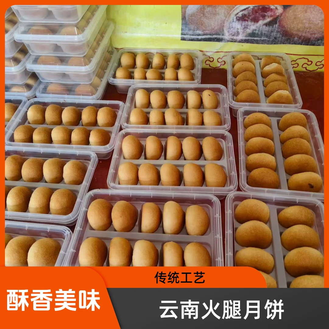 云南昭通镇雄火腿小月饼