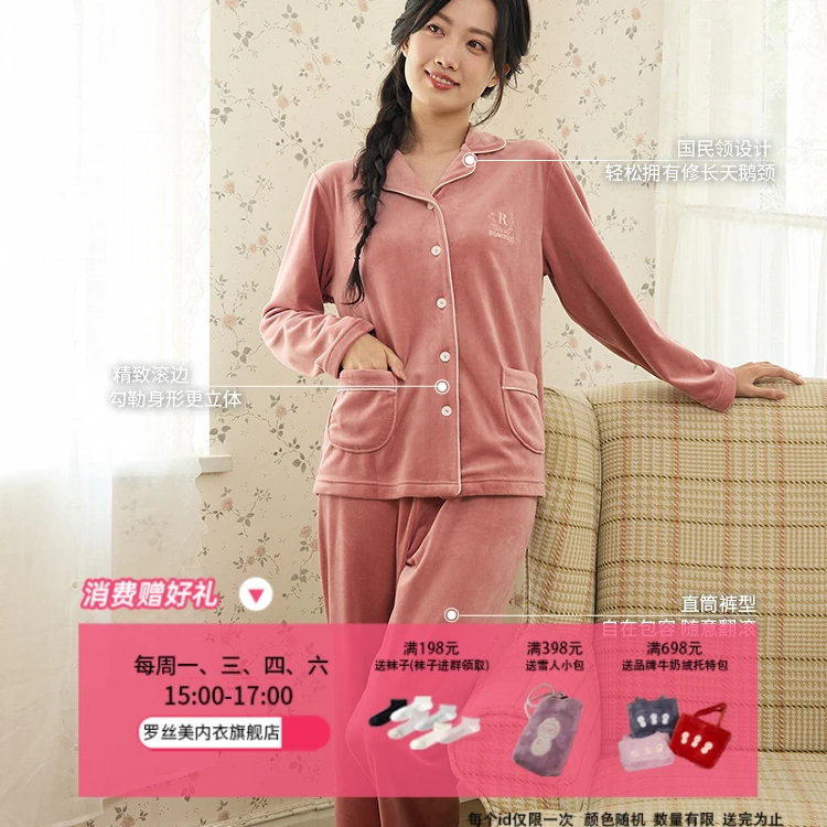 罗丝美睡衣海岛绒女秋冬新款14261国民领异色镶边长袖长裤衣裤套