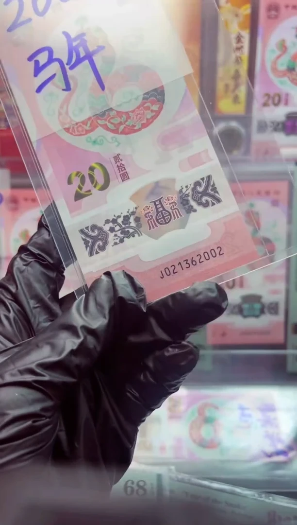 蛇钞年份号021362002单张按图发货