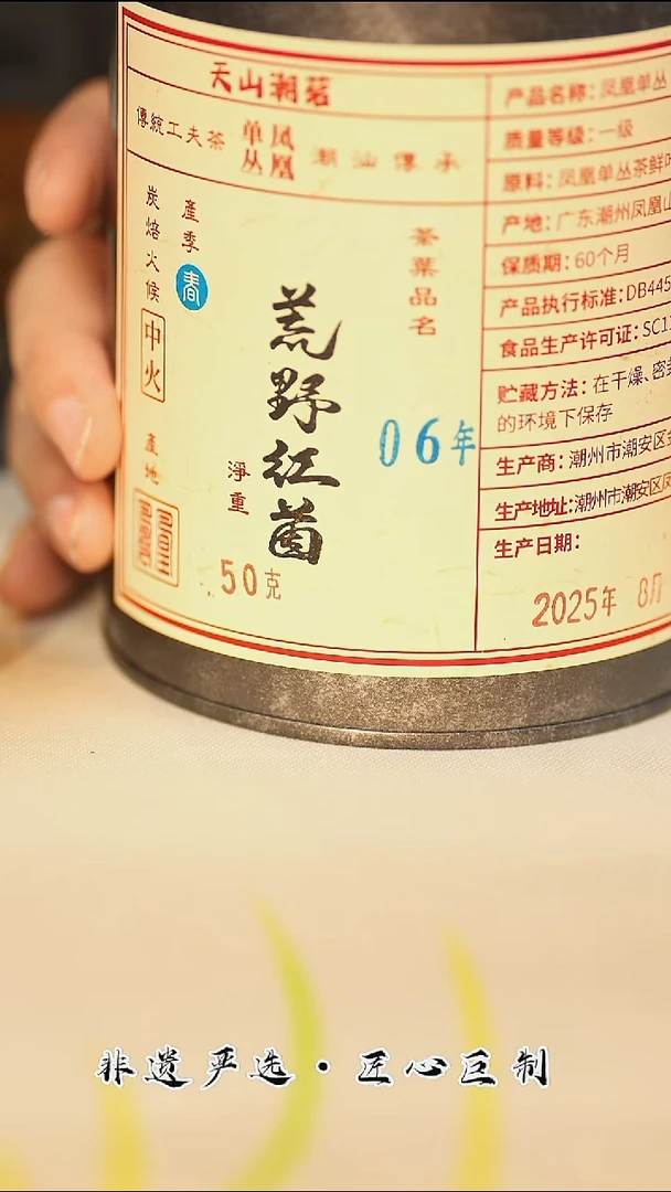 【正春堂甄选】古法柴窑@@荒野红茵50g