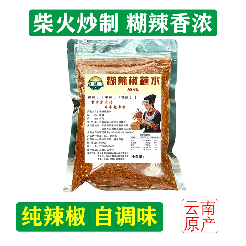 云南贵州特产糊辣椒面火锅烧烤酸汤鱼蘸水调料