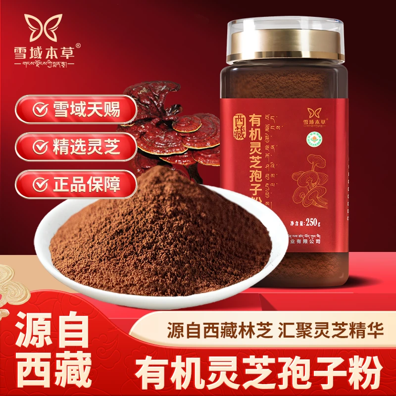 【西藏灵芝孢子粉】正宗白肉灵芝 天然营养健康养生 雪域高原滋补品