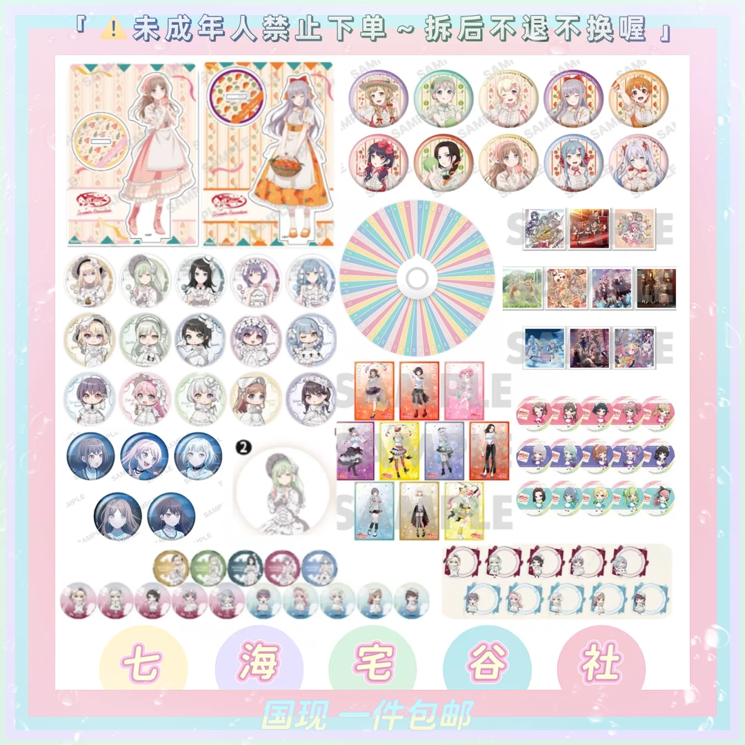 【BanGDream】纯混池大转盘（盲盒代拆）