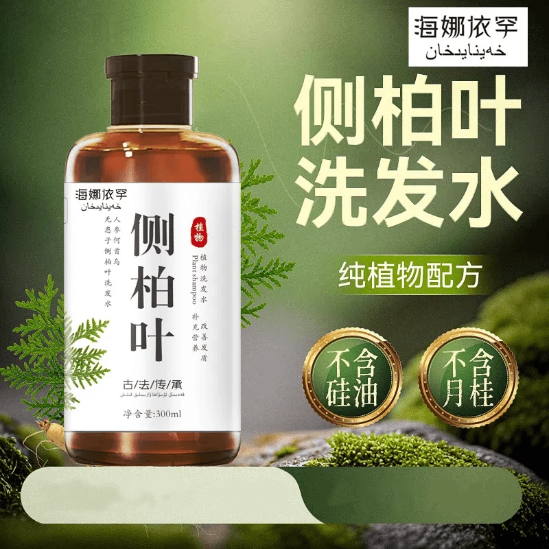 人参侧柏叶何首乌无患子洗发水茶油养发护发洗发水发质
