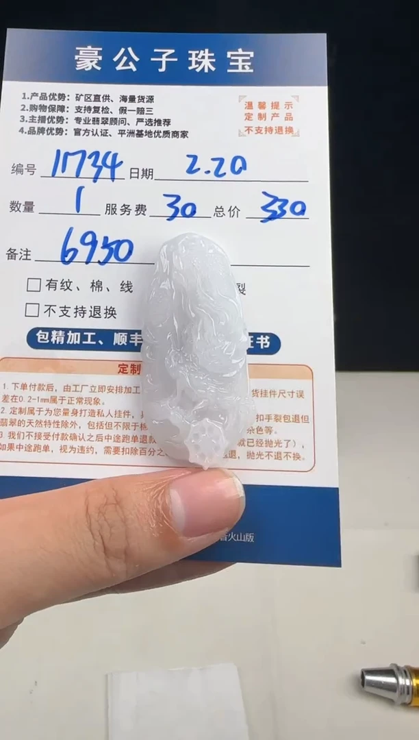 【闪购商品】定制翡翠未镶嵌11734（发货一个）