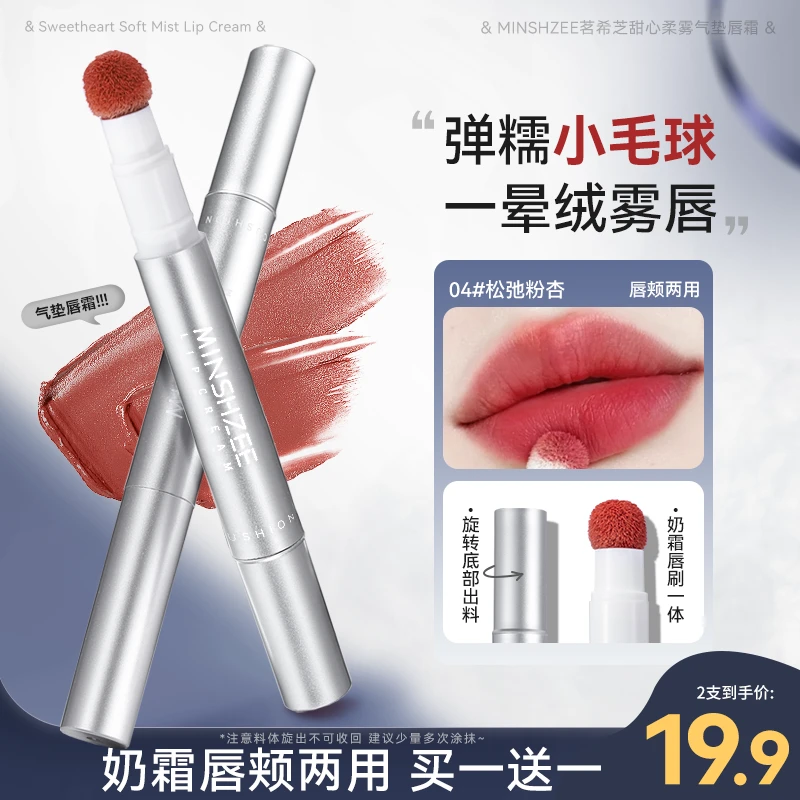 茗希芝【拍1发2】气垫唇霜裸色哑光雾面口红不易沾杯掉色伪素颜唇釉