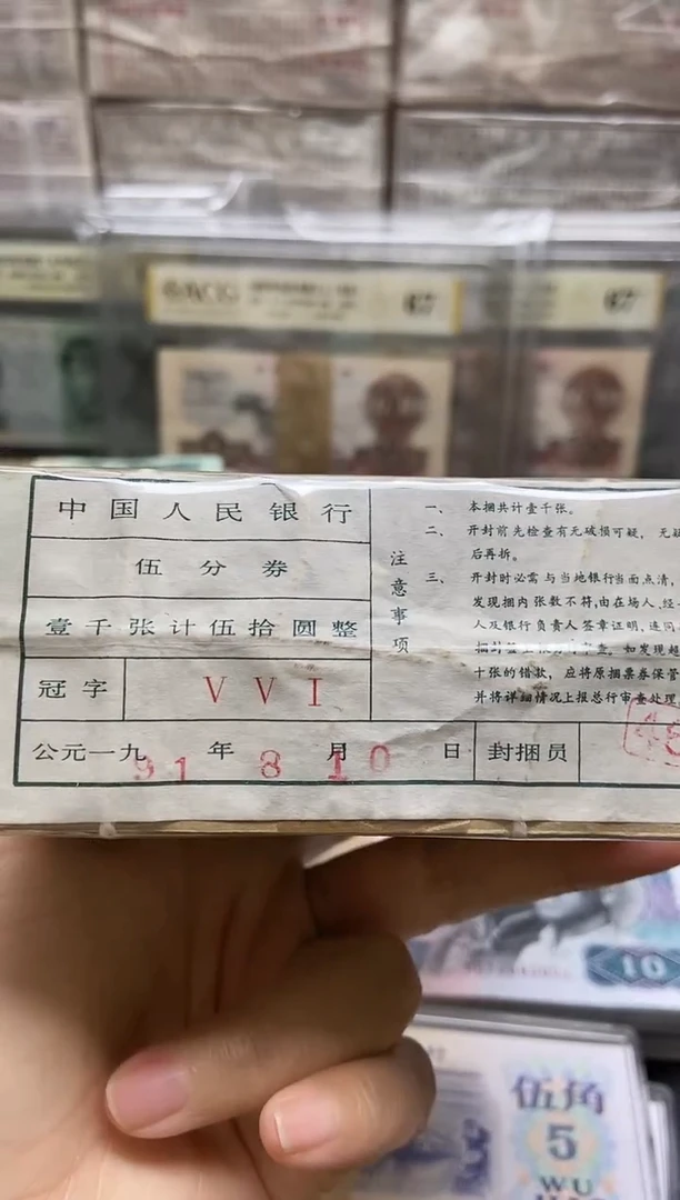 三版币五分捆包邮包邮