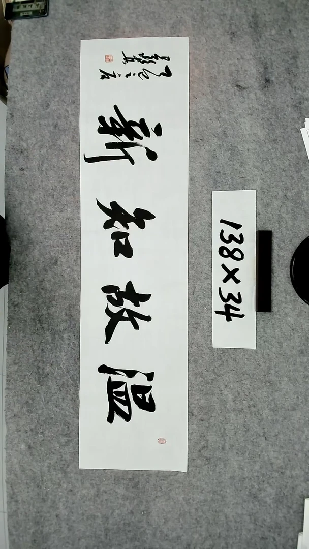 书法吕老师书法作品
