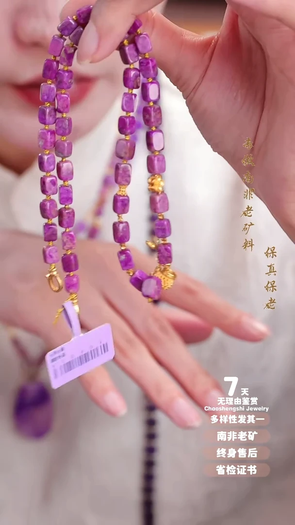 苏纪石（舒俱来）18K金镶嵌项链1S