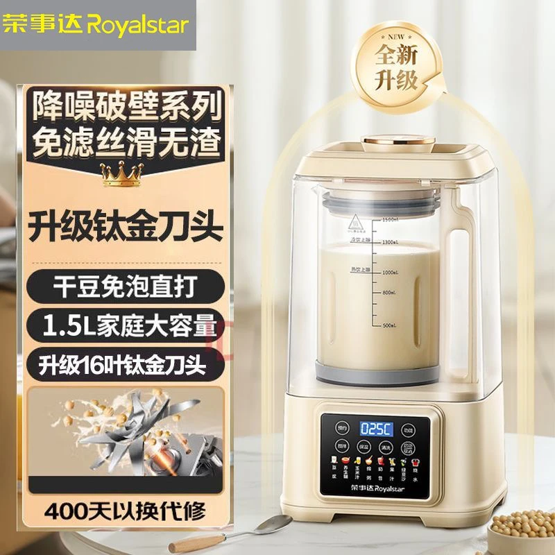 荣事达钛金破壁机大容量家用全自动加热豆浆机多功能料理机辅食机