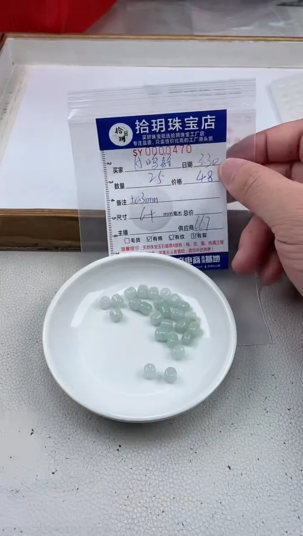 翡翠散珠桶珠卡6+毫米470