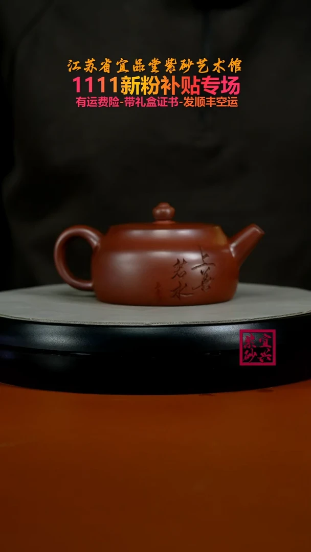 茶壶紫砂李传荣龙血砂上善若水井栏210CC
