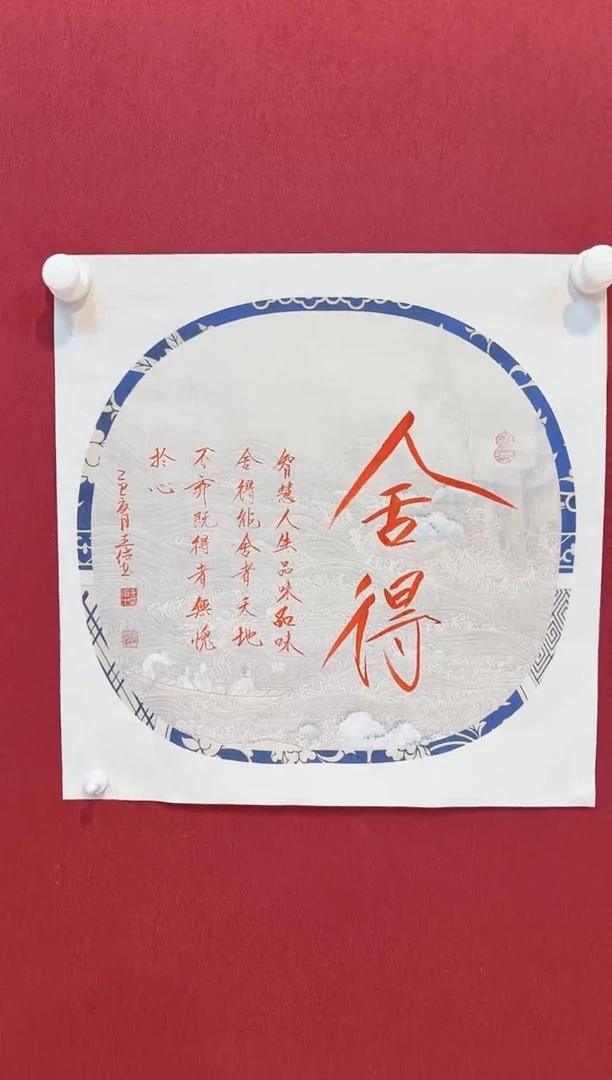 书法王俭书法书法书法