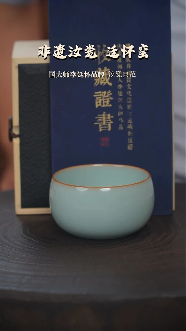 李廷怀国大师纯手工亲工款天青色卧足支钉烧
