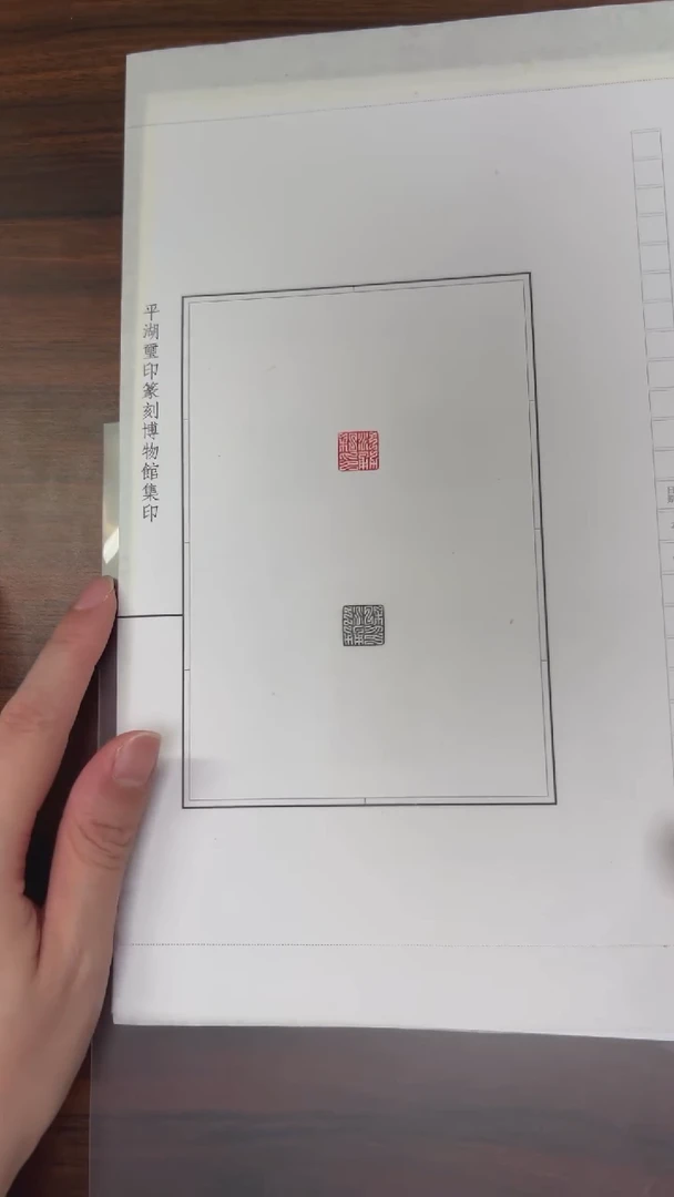 拓片用纸其他 邓尔雅、顿立夫刻鸟虫篆5印4页