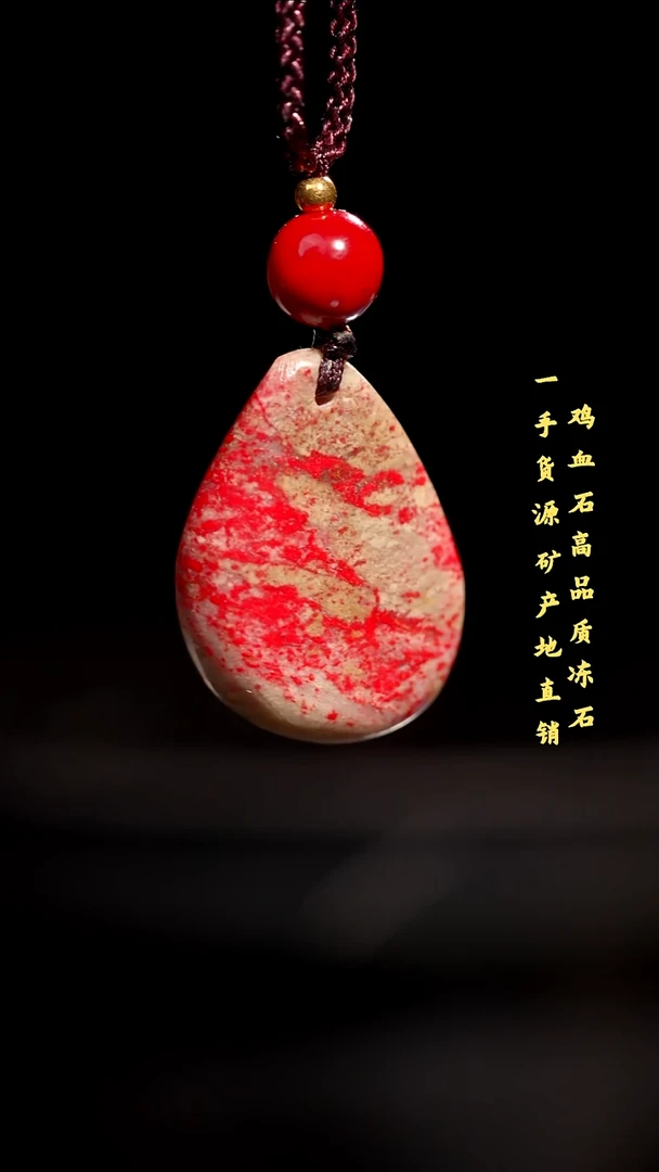 昌化石昌化鸡血石品质好挂件