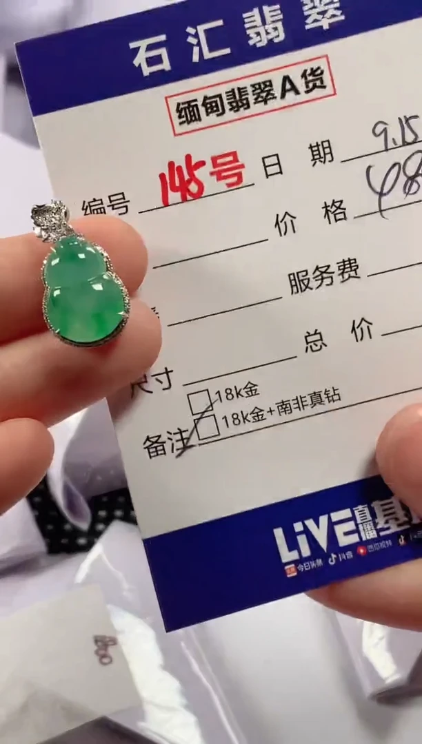颈饰18K金镶嵌翡翠1