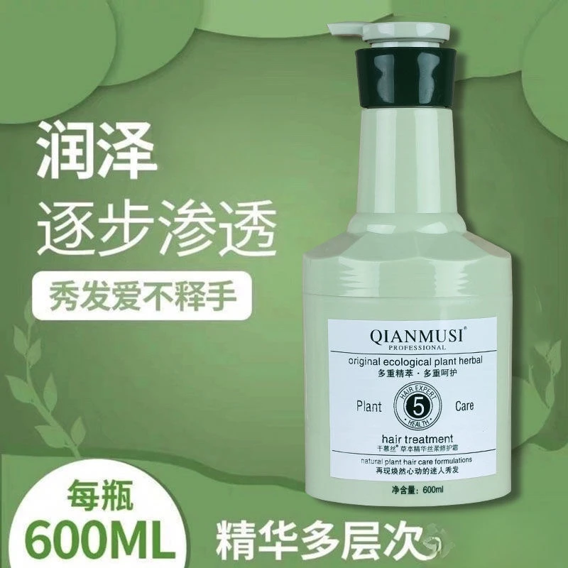 千慕丝草本精华丝柔霜护发素5合1发膜水疗素干枯受损护发倒膜