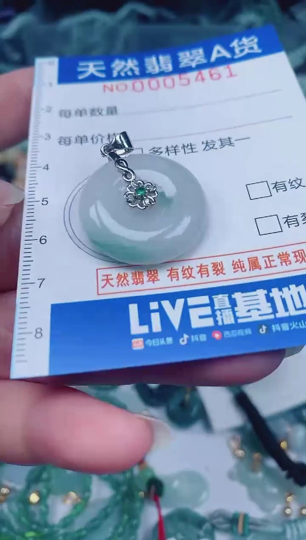 颈饰未镶嵌翡翠00005461