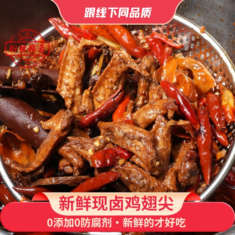注重品质的拍·鲜卤麻辣鸡翅尖麻辣鲜香夜宵追剧零食地道重庆味
