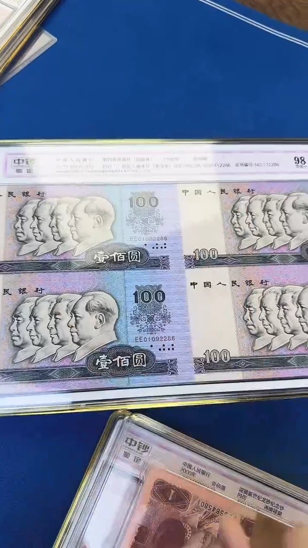 四版90年100元四连体一个中钞鉴定 带康银阁证书