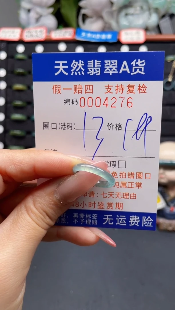 翡翠戒指未镶嵌13*4276