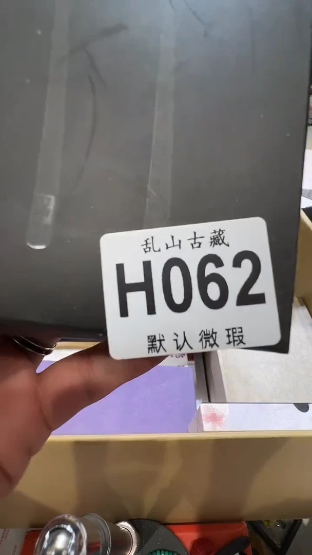 知*乱山古美術瓷片H062