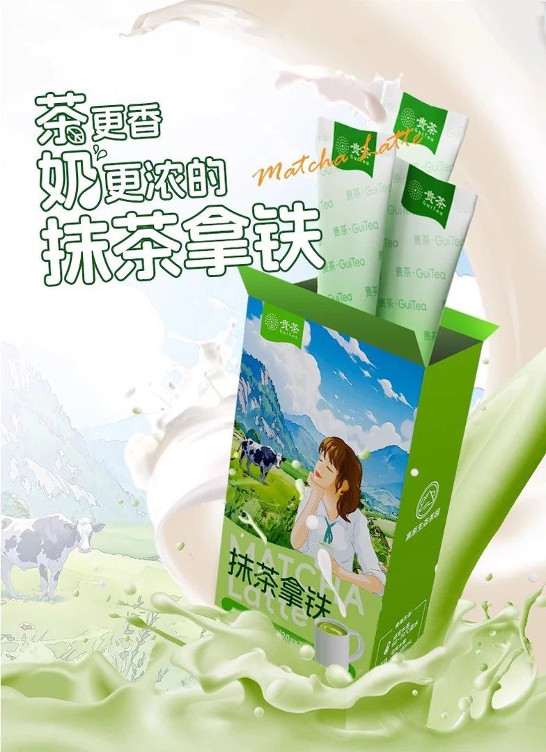 贵州抹茶拿铁生椰条装便捷冲泡速溶奶茶饮品顺丰包邮
