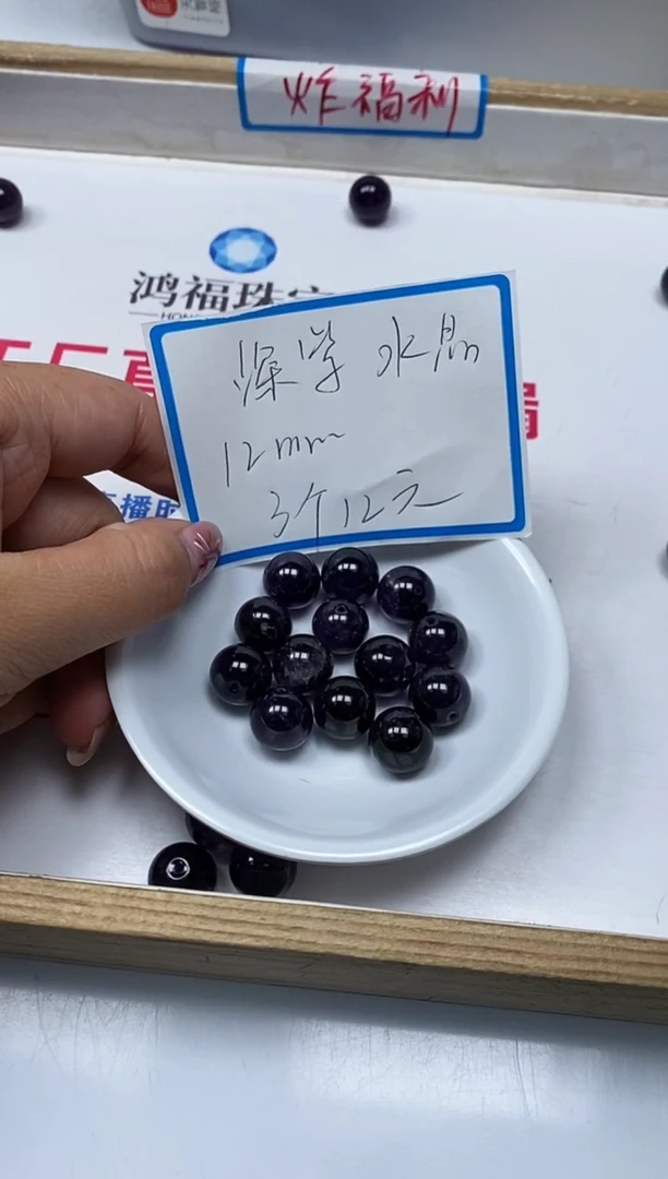 【闪购商品】水晶散珠未镶嵌B1098紫水晶12mm3颗12元