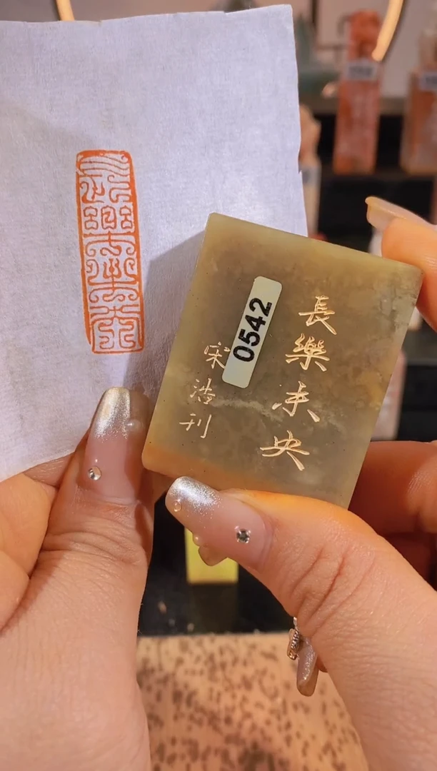 【闪购商品】老挝石印石长乐未央4*1.2有库存-0542