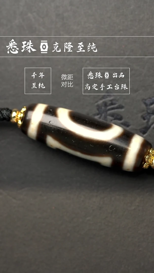 『至纯系列』 手工天珠 超顶 天地