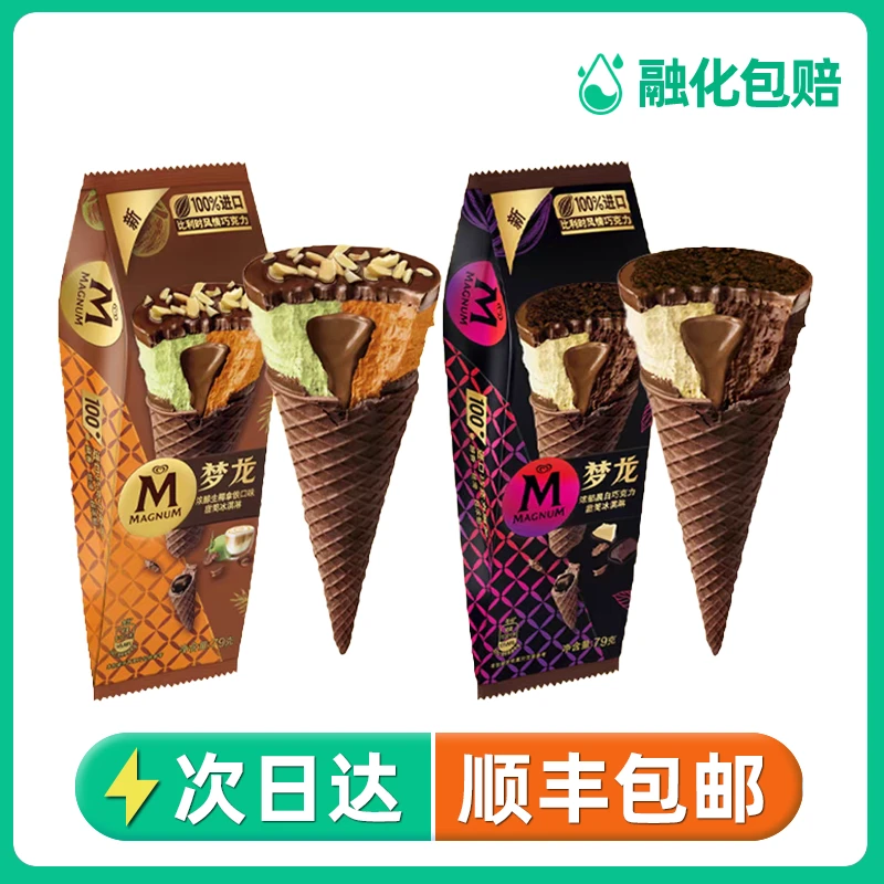 顺丰包邮 10支和路雪 梦龙甜筒冰淇淋浓郁黑白巧克力生椰拿铁蛋筒雪糕网红雪糕雪糕同城配