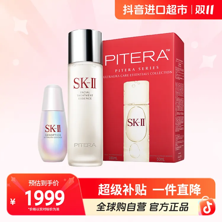 【自营】SK-II正品神灯 组合 神仙水230ml+小灯泡50ml 美白 透亮【b】