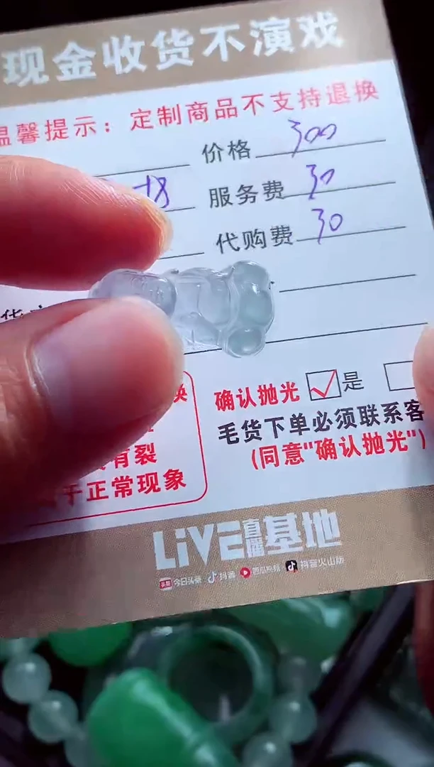 未镶嵌定制翡翠玲**当翡翠毛货定制561077