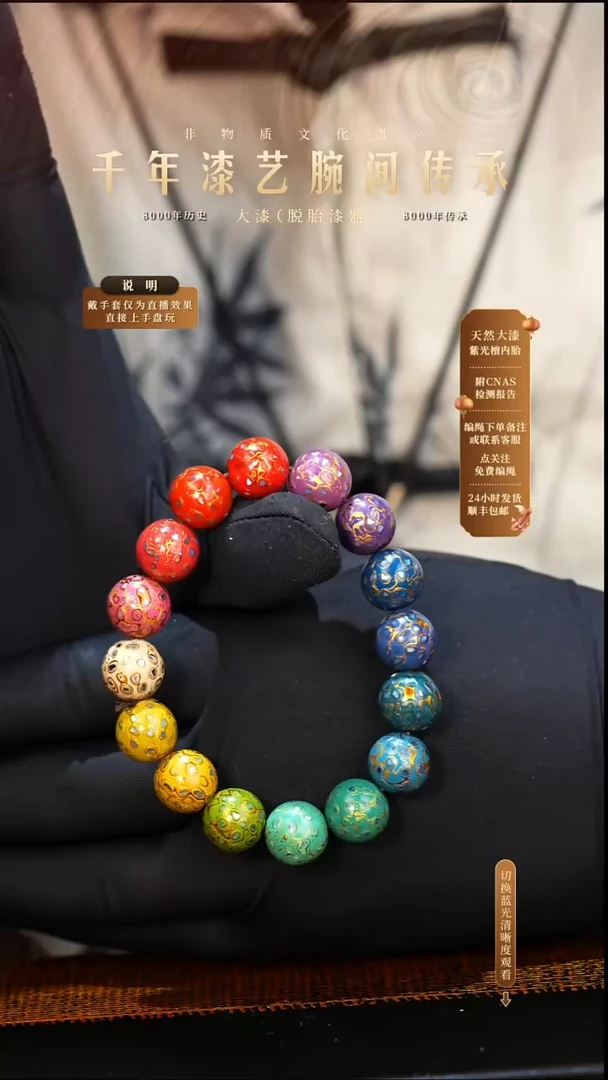 锦城大漆/手串/1.2cm*16   623