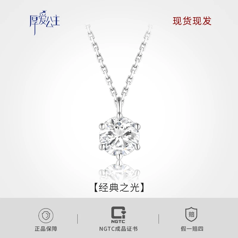 实验室培育钻石（厚爱公主专享）“经典之光”18K金培育钻石吊坠ZBDZ