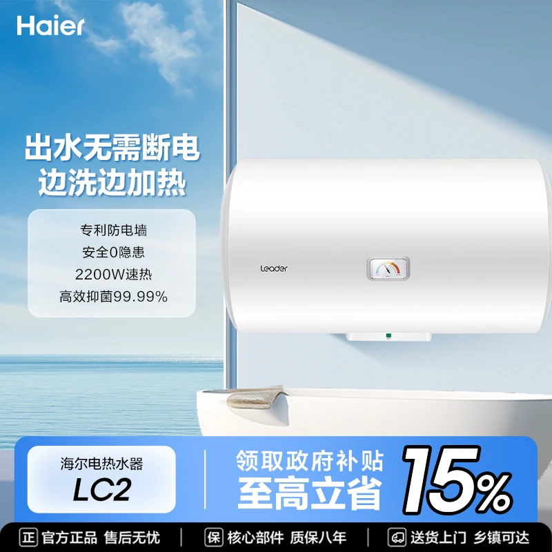 【国补立减15%】Leader电热水器家用卫生间洗澡40升节能储水式LC2