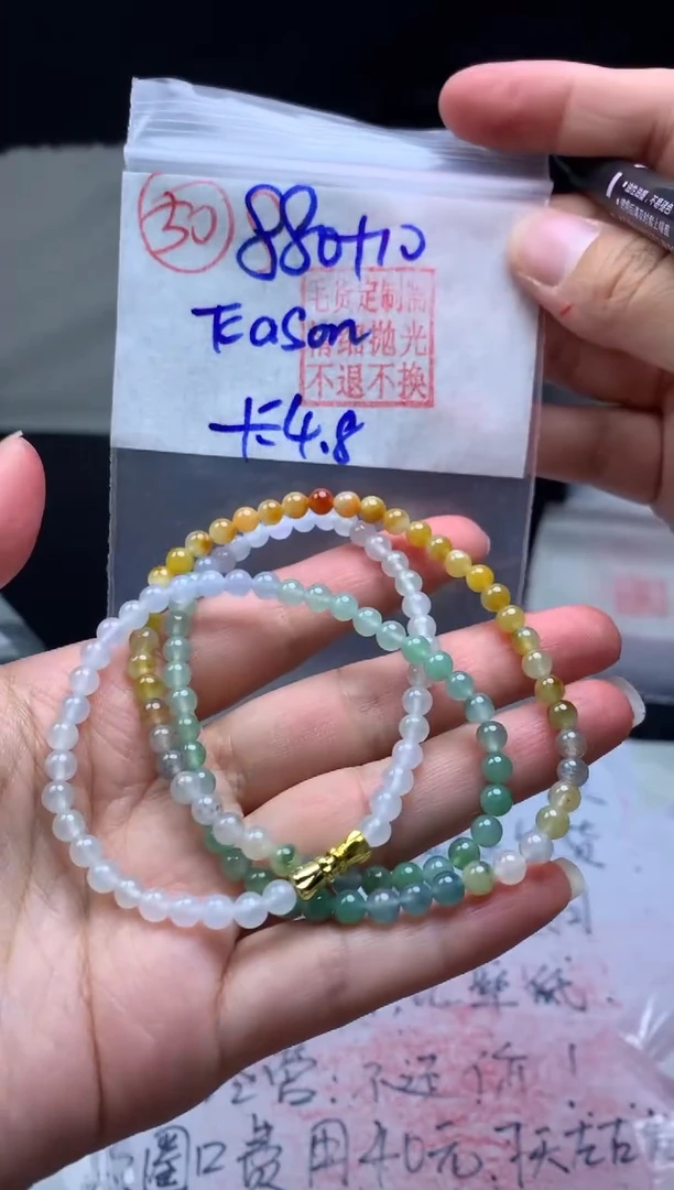 【闪购商品】定制翡翠未镶嵌毛货需精细抛光珠串#880元050