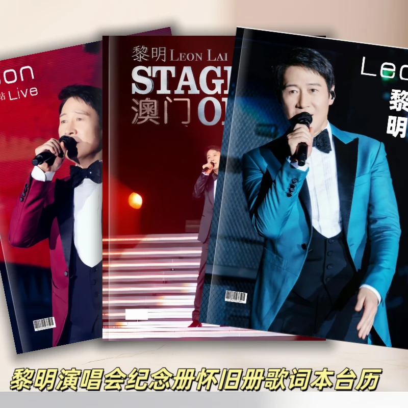 黎明深圳佛山澳门演唱会纪念册写真集2026年歌词台历双面