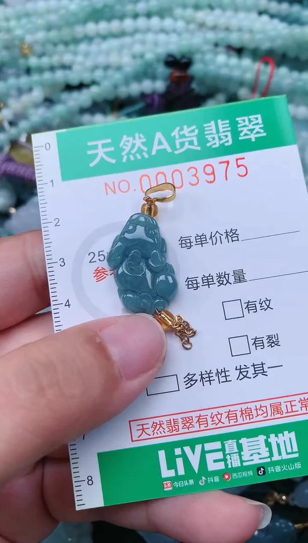 颈饰未镶嵌翡翠.0003975