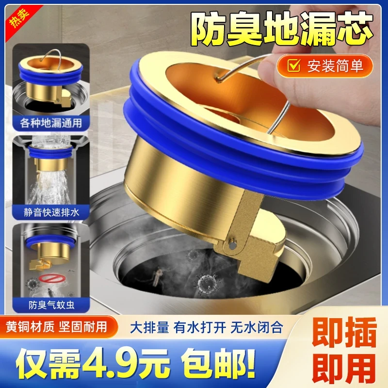 【4·9包邮】全铜防臭地漏芯 卫生间厨房下水道通用排水防臭神器