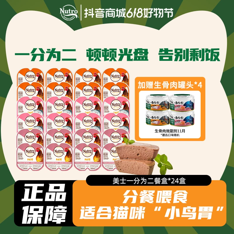 美士全价一分为二餐盒进口猫罐主食级营养湿粮75g