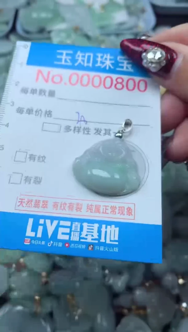 颈饰未镶嵌翡翠800