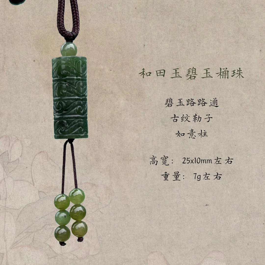 碧玉古纹桶珠 无事棒路路通守护棒玉勒子精美雕刻玉石吊坠古风