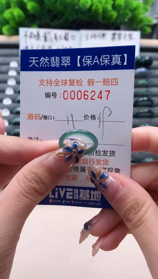 未镶嵌戒指翡翠6247